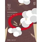 短工 (電子書)