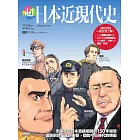 超日本近現代史：走進當今日本直接相關的150年場景，直感劇烈狂亂的衝擊，猶如今日時代的轉動 (電子書)