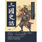 三國史話：赤壁真相×篡位內幕×人物平反，史學大師呂思勉重新詮釋紛擾的東漢末年 (電子書)