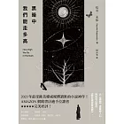 黑暗中我們能走多高：2023年最受歐美權威媒體讚歎的小說神作！AMAZON網路書店逾千位讀者★★★★★完美好評！ (電子書)