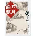 日月當空 卷八 (電子書)