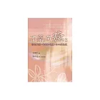 不藥而癒（3）：你的外貌、年齡和健康，由心靈決定 (電子書)