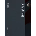 道次第之道 (電子書)