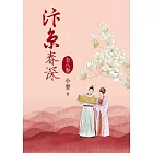 汴京春深套書（全8卷） (電子書)