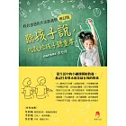 聽孩子說，比說給孩子聽重要【校長爸爸的生活教養學增訂版】 (電子書)