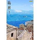 島居 (電子書)