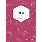 知禮 (電子書)