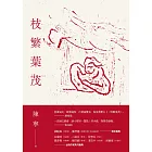 枝繁葉茂 (電子書)