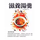 滋養湯羹：湯汁的力量 (電子書)