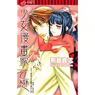 少女漫畫家之戀 (全) (電子書)