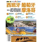 西班牙‧葡萄牙‧摩洛哥 (電子書)