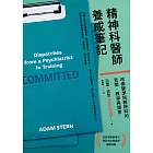 精神科醫師養成筆記：哈佛醫學院精神科的見聞、教導與領會 (電子書)