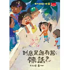 梅子老師這一班4：到底是誰在罵髒話？ (電子書)