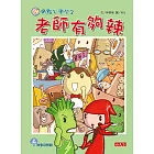 用點心學校3：老師有夠辣 (電子書)