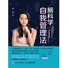 腦科學自我管理法 (電子書)