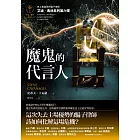 魔鬼的代言人【艾迪．弗林系列6】 (電子書)