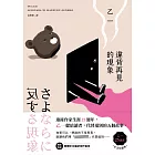 違背再見的現象【乙一25週年紀念短篇集】 (電子書)