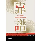 靠譜：人生突圍的132條自我提升指南 (電子書)