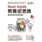 Good Inside教養逆思維：看見孩子脫序行為中的內在需求 (電子書)