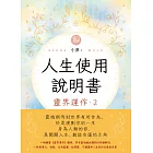 人生使用說明書： 靈界運作2 (電子書)