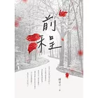 前程 (電子書)