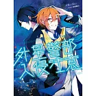 外星警部入侵注意01 (電子書)