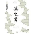 茶之書 (電子書)