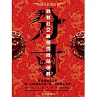 分寸 (電子書)