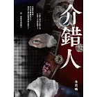 介錯人 (電子書)