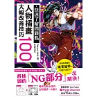 快速了解問題點 人物插畫大幅改善技巧100 (電子書)