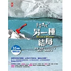 手斧男孩(3)另一種結局【35萬冊暢銷紀念版】 (電子書)