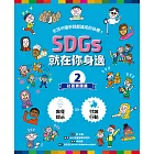 SDGs就在你身邊2：社區實踐篇 (電子書)