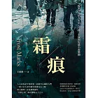 霜痕：捉到浮泛的人生的一片段，王統照短篇小說集錦 (電子書)