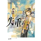 失重 3 (電子書)