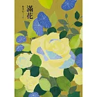 滿花 (電子書)