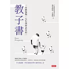 教子書：有教無類，天生我才必有用 (電子書)