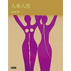 人來人往 (電子書)