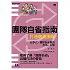 團隊自省指南｜打造敏捷團隊 (電子書)