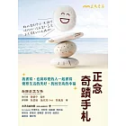 正念奇蹟手札：覺察生活，寫出平靜與幸福的禮物書 (電子書)