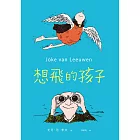 想飛的孩子 (電子書)