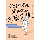 孩子的不凡，來自你的不厭其煩：神老師的陪伴全教養，讓每個孩子的價值都能被看見 (電子書)