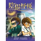 陰陽怪俠 (電子書)