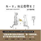 有一天，就這麼發生了:迷你極短篇 (電子書)