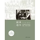 踵事增華——馬約翰體育思想的實踐、傳承與創新 (電子書)