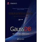 資料庫原理及應用實驗——基於GaussDB的實現方法 (電子書)