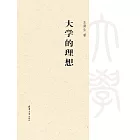 大學的理想 (電子書)