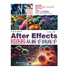 After Effects 2022從新手到高手 (電子書)