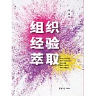 組織經驗萃取 (電子書)