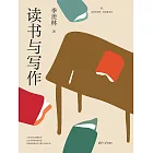 讀書與寫作 (電子書)