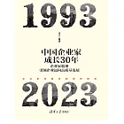 中國企業家成長30年：企業家精神引領企業邁向高品質發展 (電子書)